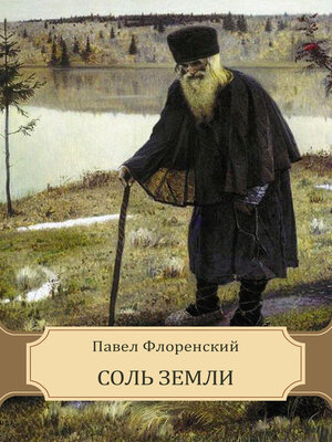 cover image of Sol' Zemli